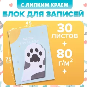 Блок для записей 4575 мм, 30 листов, черно - белая лапка