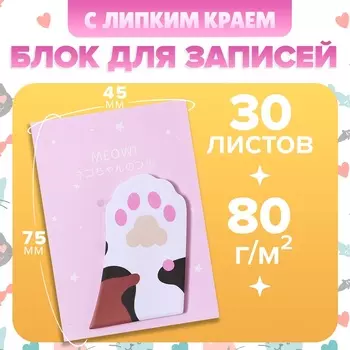 Блок для записей, 45 мм 75 мм «Лапка», 30 листов