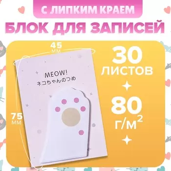 Блок для записей 4575 мм, 30 листов, белая лапка