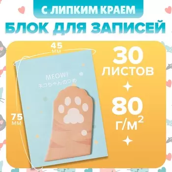 Блок для записей 4575 мм, 30 листов, рыжая лапка