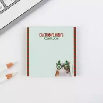 Блок для записи с отрывным слоем «Счастливого нового котика», 50 л