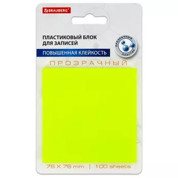 Блок с липким краем 76*76мм BRAUBERG TRANSPARENT 100л, желтый прозрачный 115207