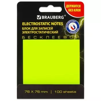 Блок с липким краем 76*76мм BRAUBERG 100л бесклеев электростат, желтый 115210