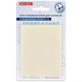 Блок с липким краем, 70 х 90 мм, 50 листов, "BRAUBERG TRANSPARENT", прозрачный