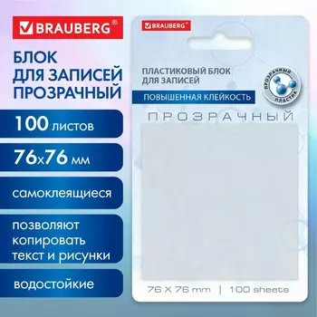 Блок с липким краем 76*76мм BRAUBERG TRANSPARENT 100л, прозрачные 115205
