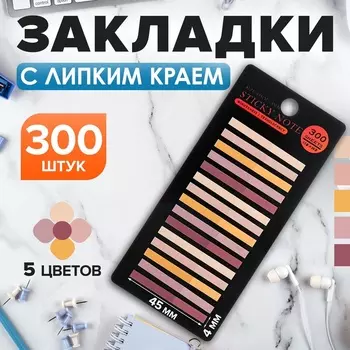Блок - закладка с липким краем, Calligrata, 15 штук по 20 листов, 45 мм х 4 мм, 5 пастельных цветов, пластик