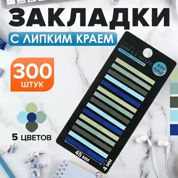 Блок-закладка с липким краем, 20 листов, 5 штук, 5 цветов, 45 мм 4 мм