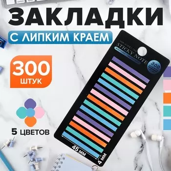 Блок-закладка с липким краем пластик 20л х 15 штук, 5 цв. пастель, 45мм х 4мм CALLIGRATA