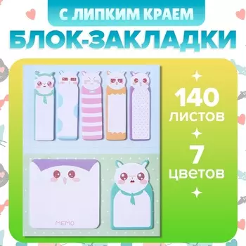 Блок-закладки с липким краем, 20 листов, 7 цветов, 5717 мм, 6060 мм, 5736 мм, «Котятки»
