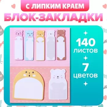 Блок-закладки с липким краем, 20 листов, 7 цветов, 5717 мм, 6060 мм, 5736 мм «Мишки»