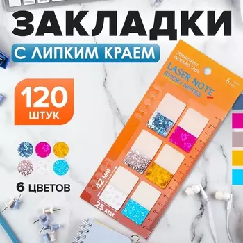 Блок-закладки с липким краем, 20 листов, 4225 мм, с линейкой «Блёстки», пластик