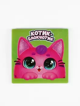 Блокнот 1010, 16 л. «Котик блокнотик»
