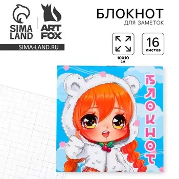 Блокнот 10х10, 16 листов в клетку «Аниме»