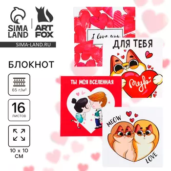 Блокнот 10х10 см, 16 л «Любовь» МИКС