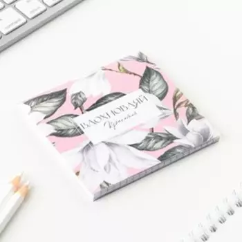 Блокнот 10х10 см, 16 л «8 Марта. Цветочный» МИКС