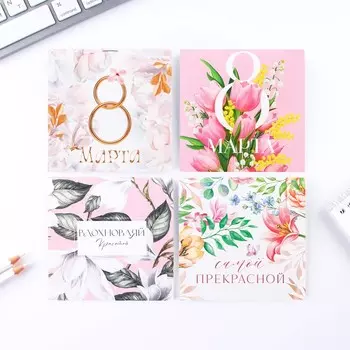 Блокнот 10х10 см, 16 л «8 Марта. Цветочный» МИКС