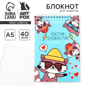 Блокнот, А5, 40 л., обложка картон «Енотик»