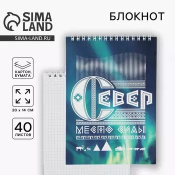 Блокнот «Север», А5, 40 л, картон