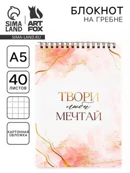 Блокнот А5, 40 л., обложка картон «Твори»