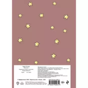 Блокнот "Гарри Поттер. Cute kids", А5, 64 листа