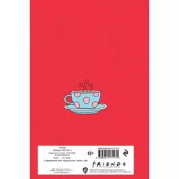 Блокнот "Friends. Central Perk", А5, 80 листов