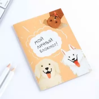 Блокнот А6, 12 л "Собака"