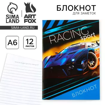 Блокнот А6, 12 листов «Машина»