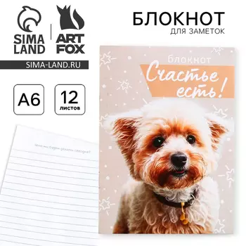 Блокнот А6, 12 листов «Щенок»