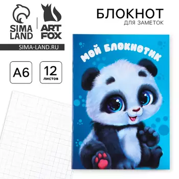 Блокнот А6, 12 листов, в клетку «Панда»