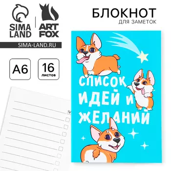 Блокнот А6, 16 л "Список идей и желаний"