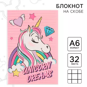 Блокнот А6 32 л на скрепке «Минни Маус», Единорог