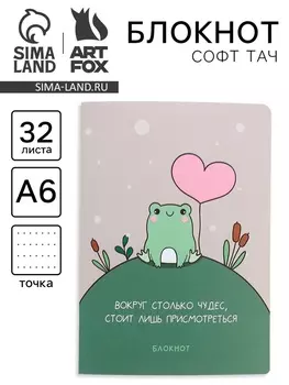 Блокнот А6, 32 л., софт тач, в точку «Следуй за мечтой»