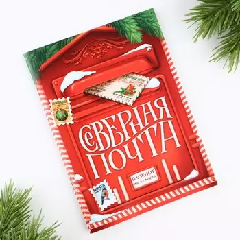 Блокнот детский, А6, 32 листа «Северная новогодняя почта»