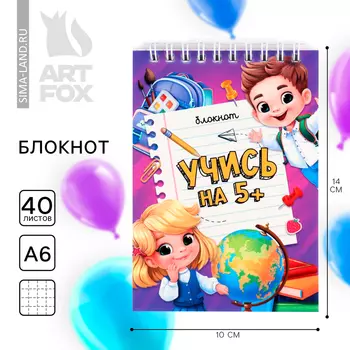 Блокнот А6, 40 л. на гребне «Учись на 5+»