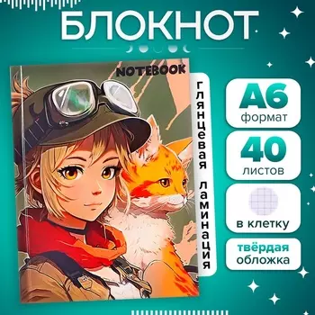 Блокнот А6, 40 листов в клетку "Аниме,", твёрдая обложка, глянцевая ламинация, блок офсет