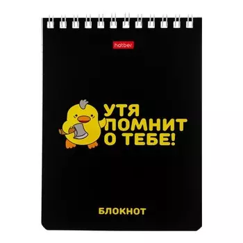 Блокнот А6 40 листов в клетку на гребне "УтяКря", обложка мелованный картон, УФ-лак