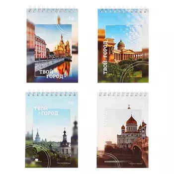 Блокнот А6, 60 листов в клетку, на гребне "Города. Новый стиль", обложка мелованный картон, блок 60г/м2, МИКС