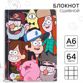 Блокнот А6, 64 листа, в твёрдой обложке, «Гравити Фолз»