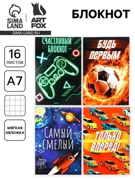 Блокнот А7, 16 л. «Самый смелый» МИКС