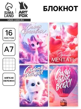 Блокнот А7, 16 л. «Время мечтать» МИКС