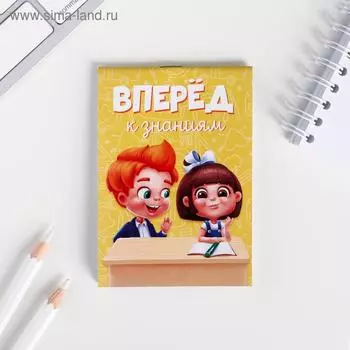 Блокнот А7 16 листов "Вперёд к знаниям"