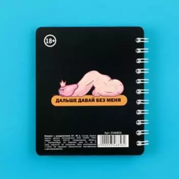 Блокнот А7, 40 л. с разделителями "Джин" 18+