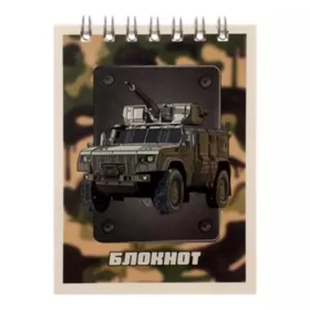 Блокнот А7 40л кл на греб Военная техника, обл мел карт, выб твин-лак, бл офс65, 6В ассорти