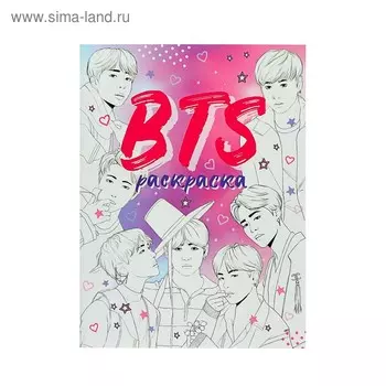 Блокнот BTS. Раскраска