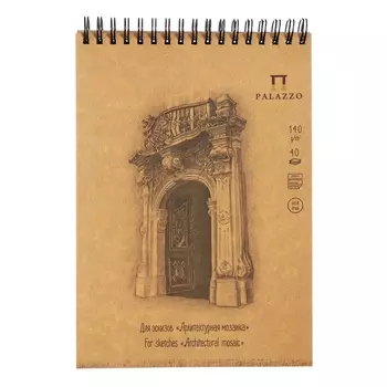 Блокнот для эскизов A5, 40 листов на гребне "Архитектурная мозаика.Бернау.Юберлинген", 140г/м2