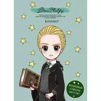 Блокнот "Драко Малфой. Cute kids", А5, 64 листа