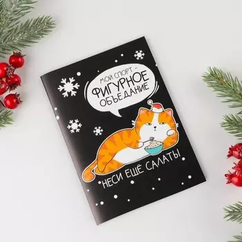 Блокнот, А6, 32 листа «Фигурное объедание»