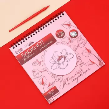 Блокнот гравюра-раскраска «Цветочное наслаждение», 19х19 см