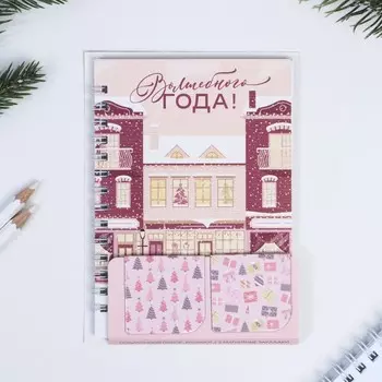 Подарочный набор новогодний, блокнот на спирали А6, 60 листов и магнитные закладки 2 шт. «Волшебного года!»