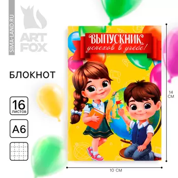 Блокнот А6, 16 л. на скрепке «Выпускник успехов в учёбе»